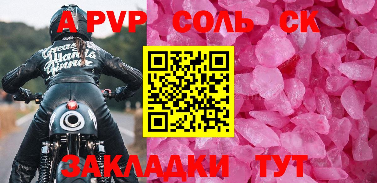 Альфа ПВП СК  Alpha-PVP СК КРИС  Вход с VPN  Бугульма 
