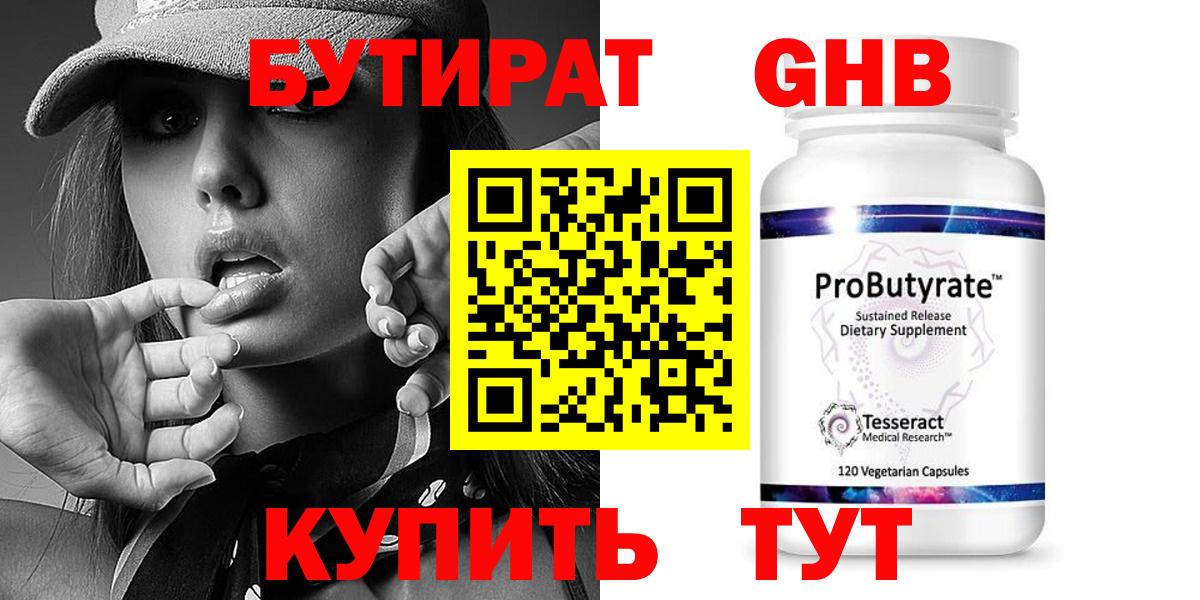 Бутират 1.4BDO  Вход с VPN  Бугульма 