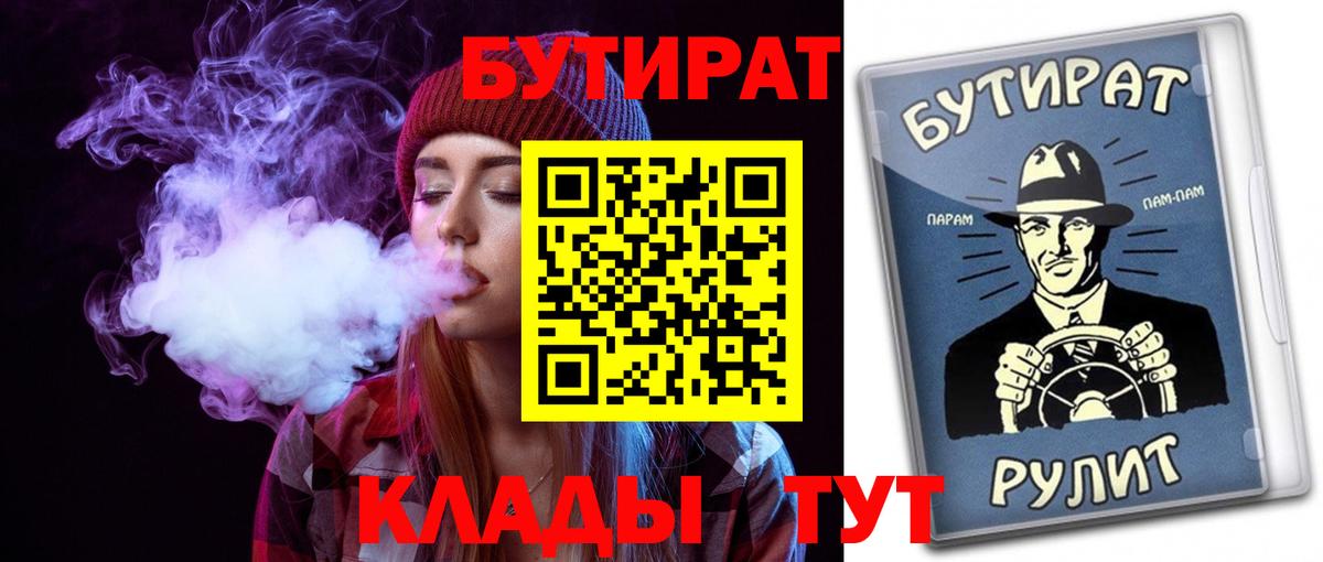 БУТИРАТ бутик Бугульма