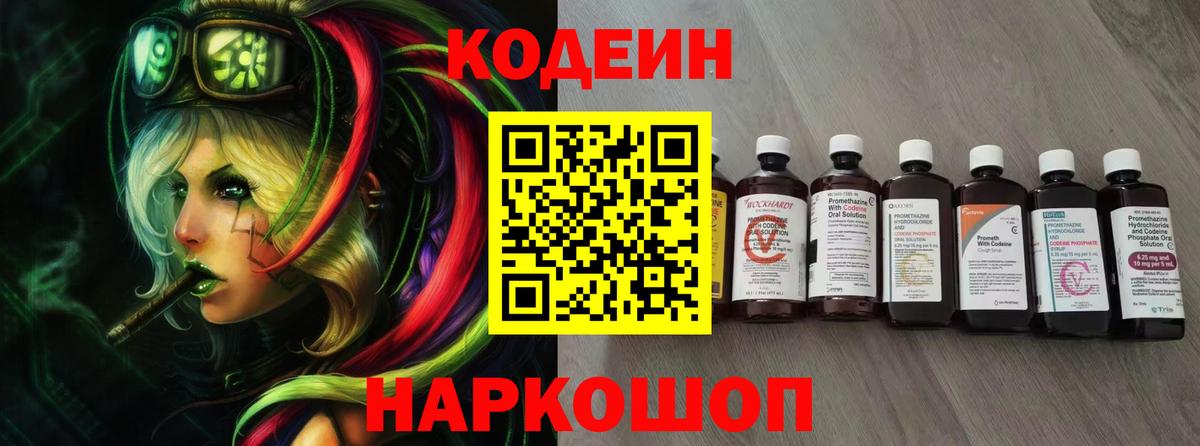 Codein Purple Drank Бугульма