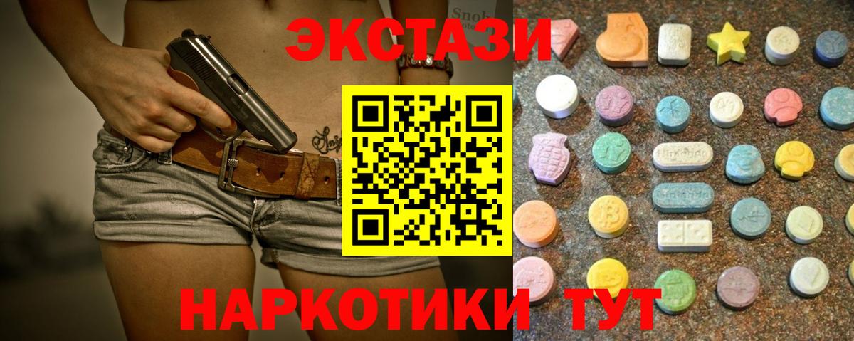 Ecstasy круглые Бугульма