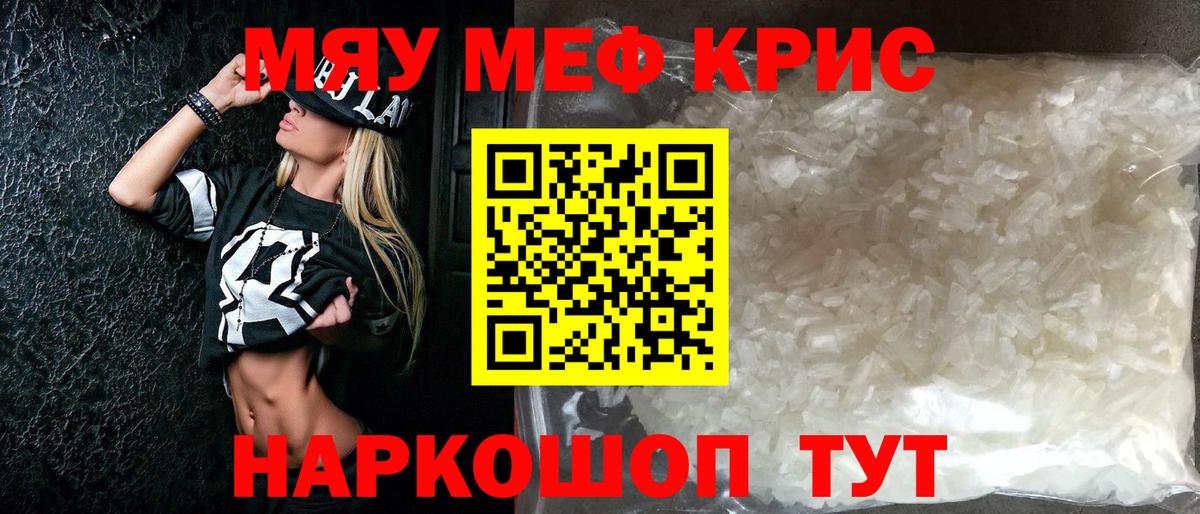 Мефедрон мяу мяу  МЯУ-МЯУ 4 MMC  Бугульма  Мефедрон  Вход с VPN 