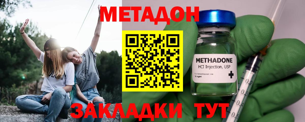 Метадон methadone Бугульма
